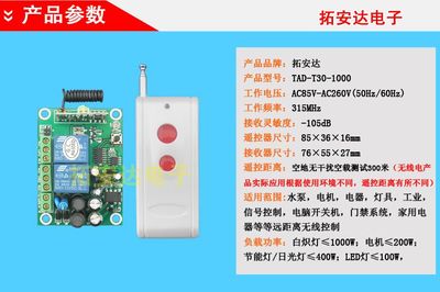 【拓安達(dá)智能遙控開關(guān) 220V兩路遙控開關(guān)模塊 伸縮門 車庫(kù)門控制器】?jī)r(jià)格_廠家 - 中國(guó)供應(yīng)商